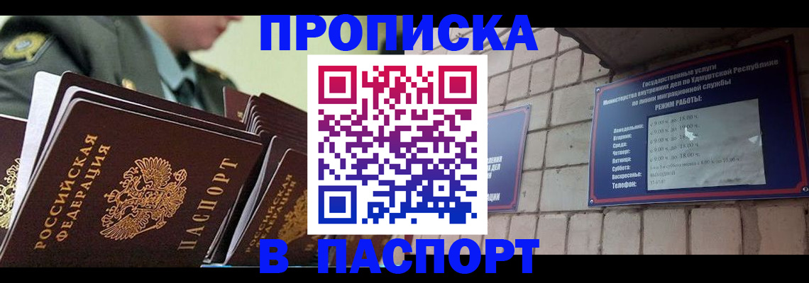 прописка гарантия в Верхнем Тагиле